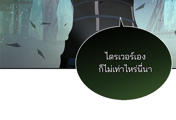 Villain to Kill ตอนที่ 51 หน้า 26