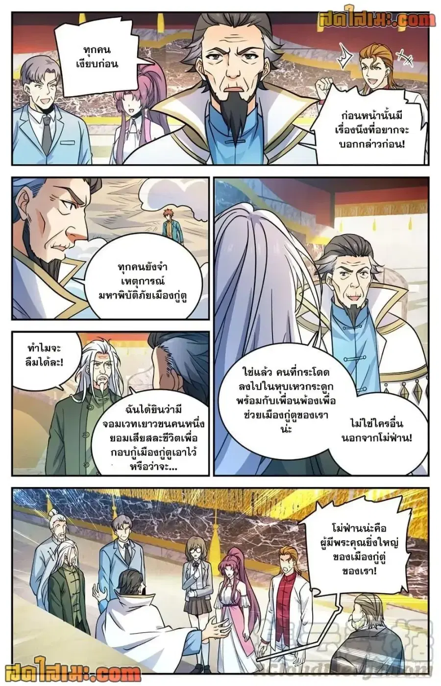 Versatile Mage ตอนที่ 727 หน้า 7