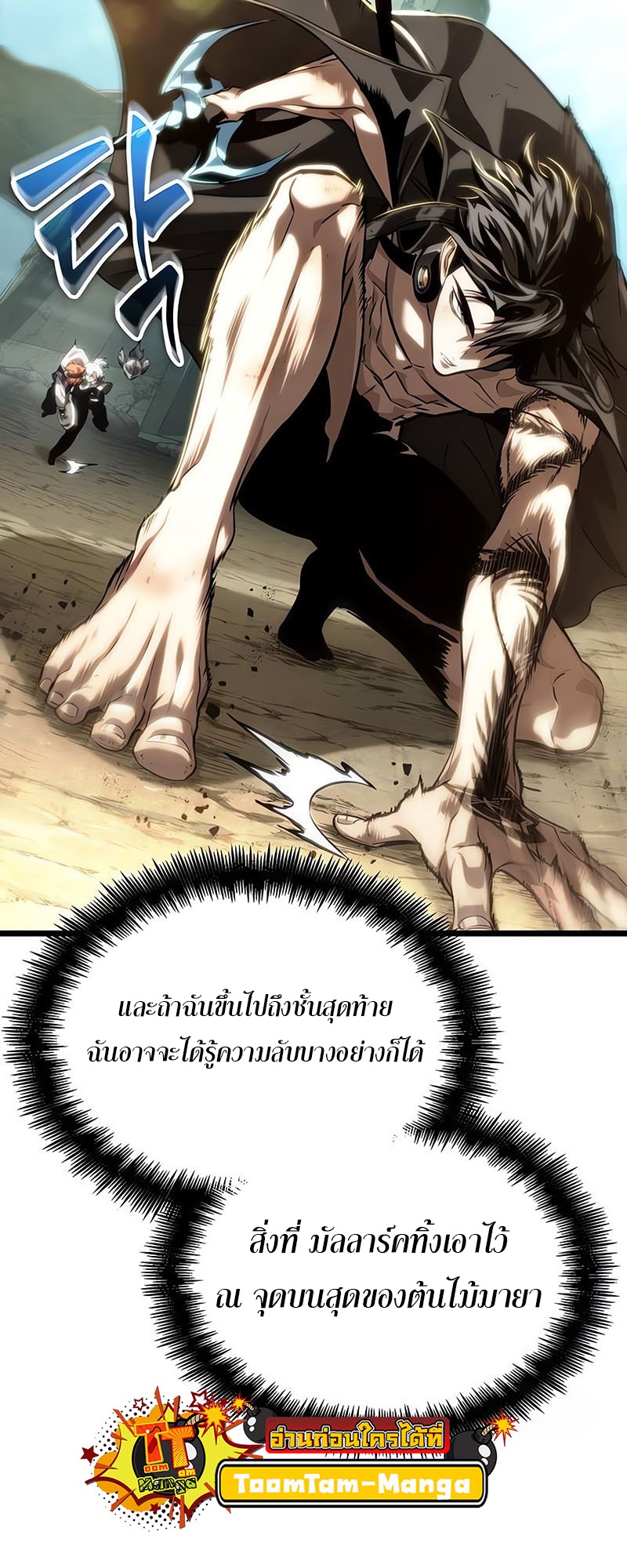 The World After the end โลกหลังการล่มสลาย ตอนที่ 140 หน้า 56