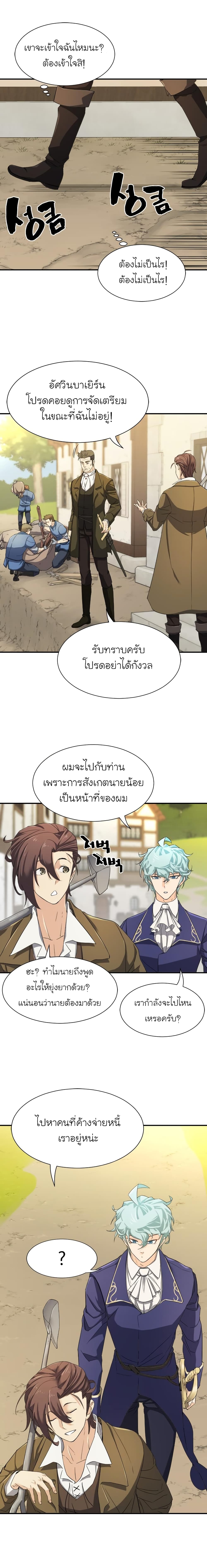 The World’s Best Engineer ยอดสถาปนิกผู้พิทักษ์อาณาจักร ตอนที่ 8 หน้า 10