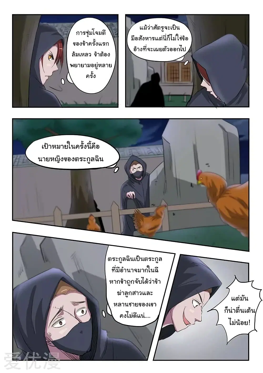 Martial Master ตอนที่ 141 หน้า 4