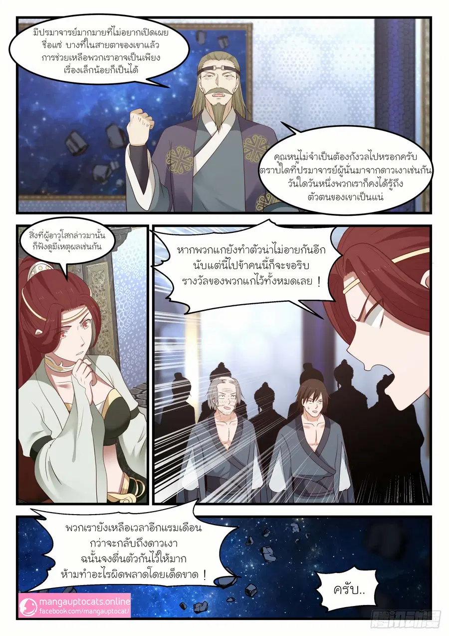 Martial Peak ตอนที่ 984 หน้า 12