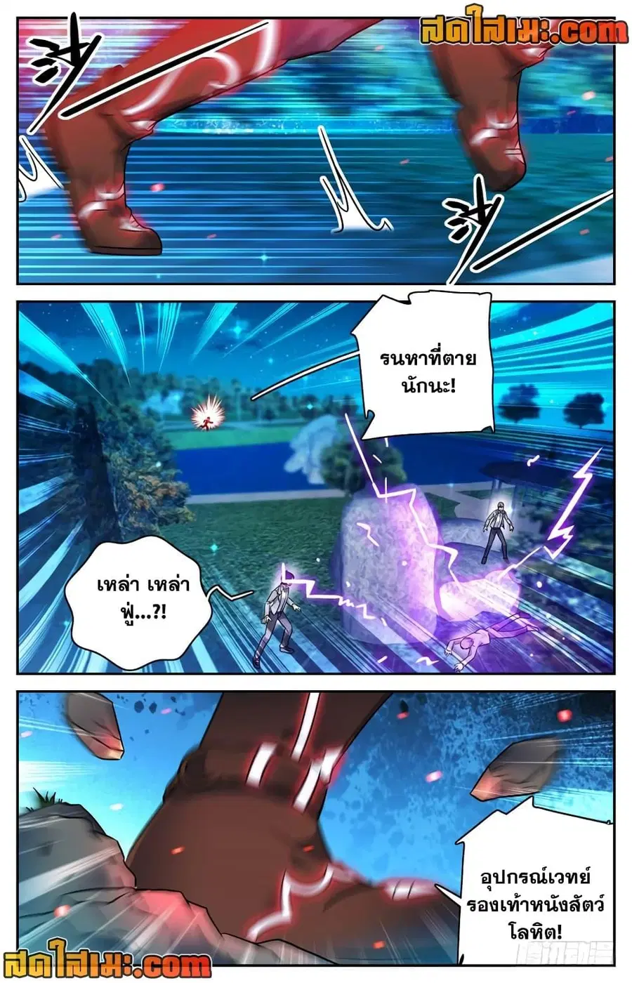 Versatile Mage ตอนที่ 195 หน้า 4
