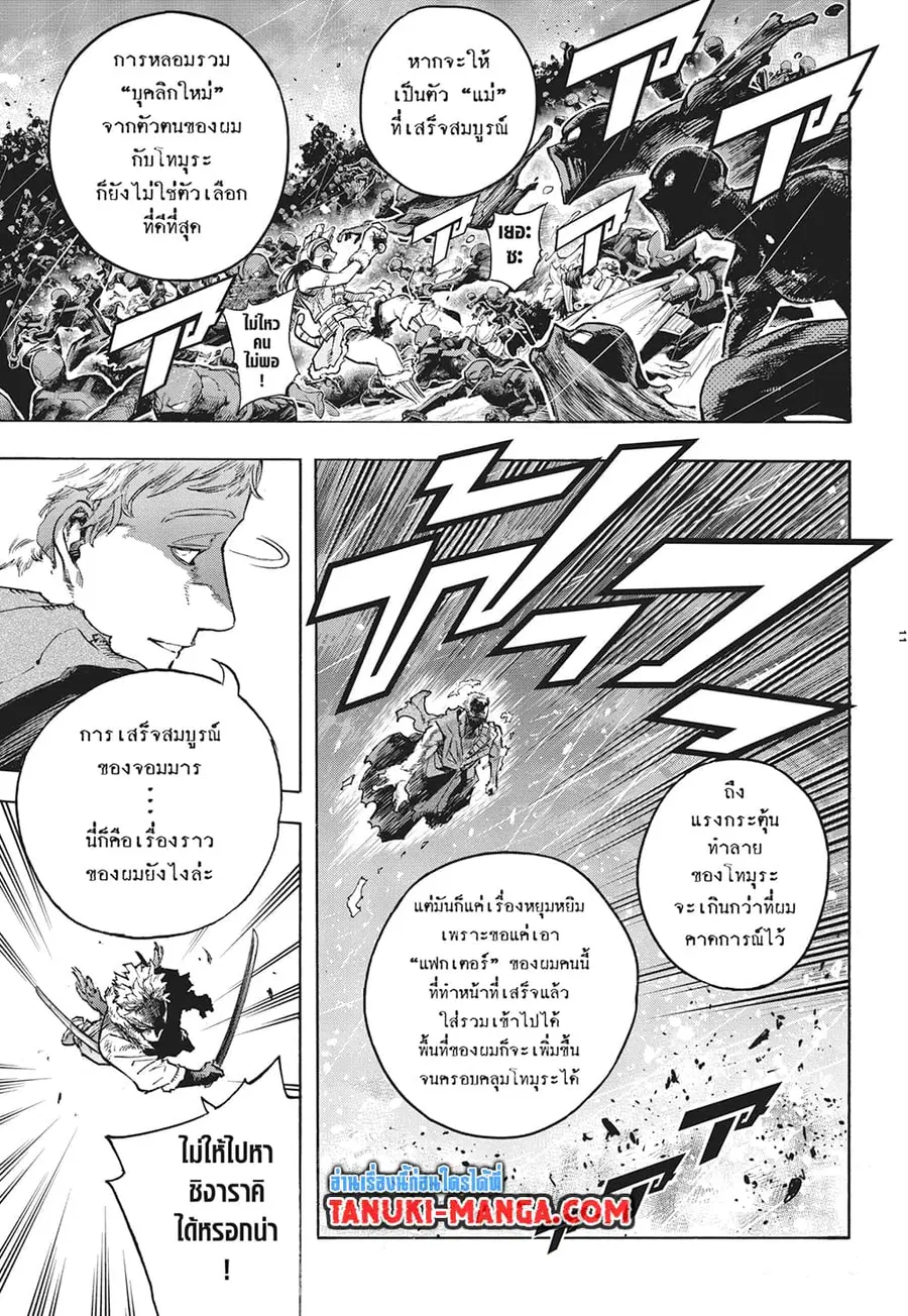 My Hero Academia ตอนที่ 380 หน้า 11