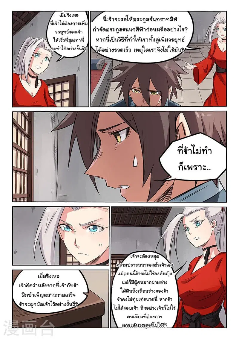 Star Martial God Techniquer ตอนที่ 160 หน้า 3