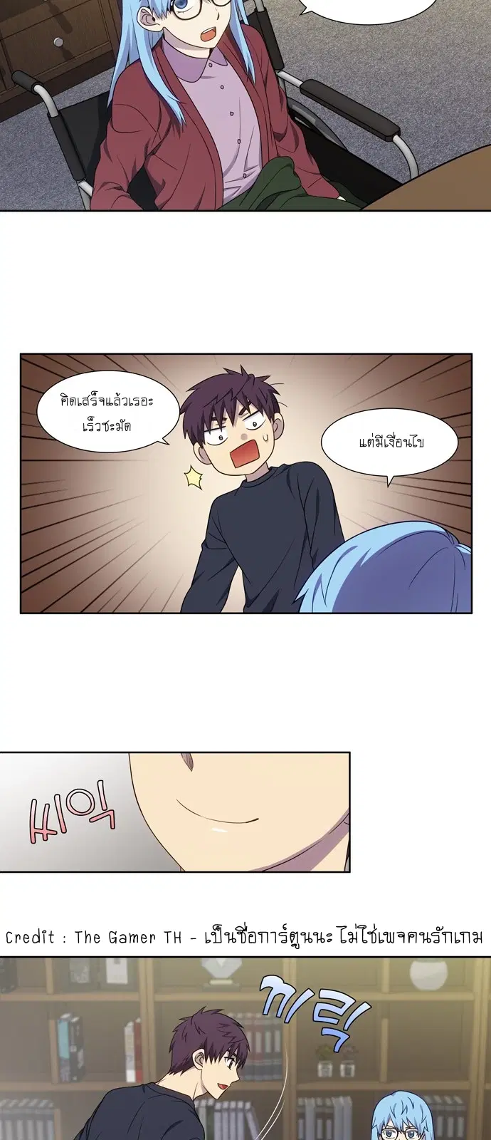 The Gamer ตอนที่ 351 หน้า 23