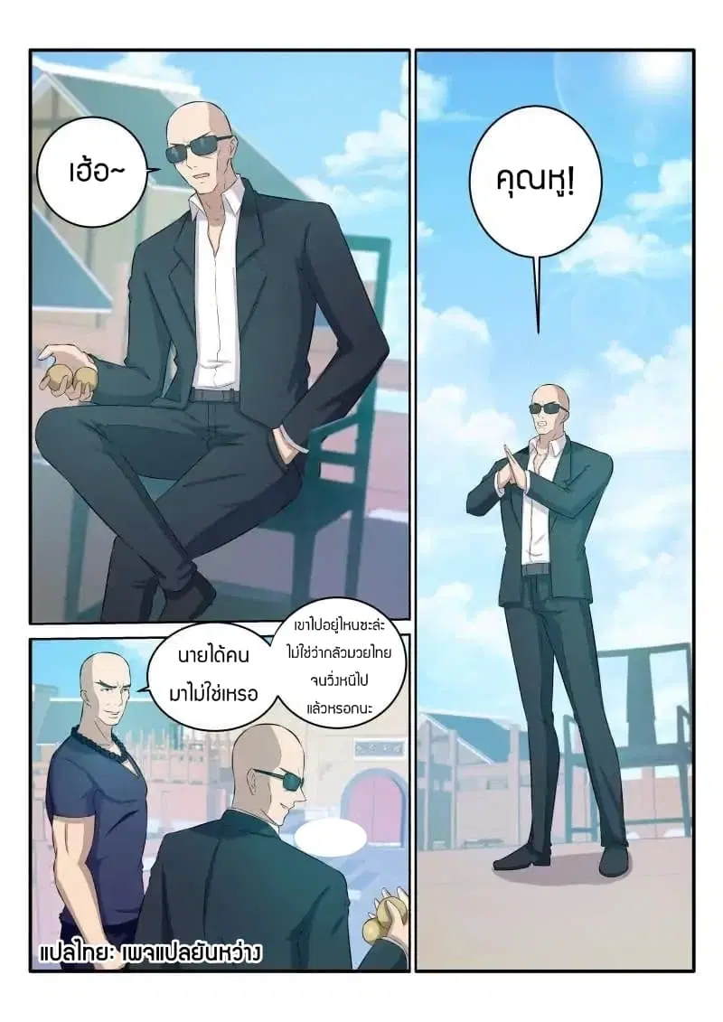 Rebirth Of The Urban Immortal Cultivator ตอนที่ 36 หน้า 6