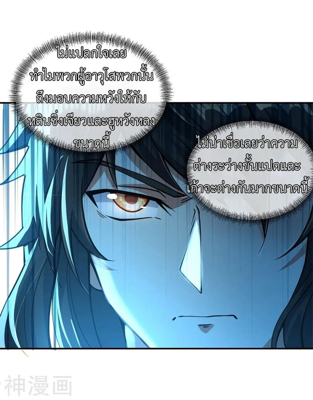 Peerless Battle Spirit ตอนที่ 67 หน้า 5