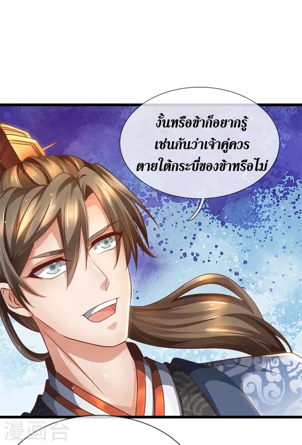 Sky Sword God ตอนที่ 409 หน้า 21