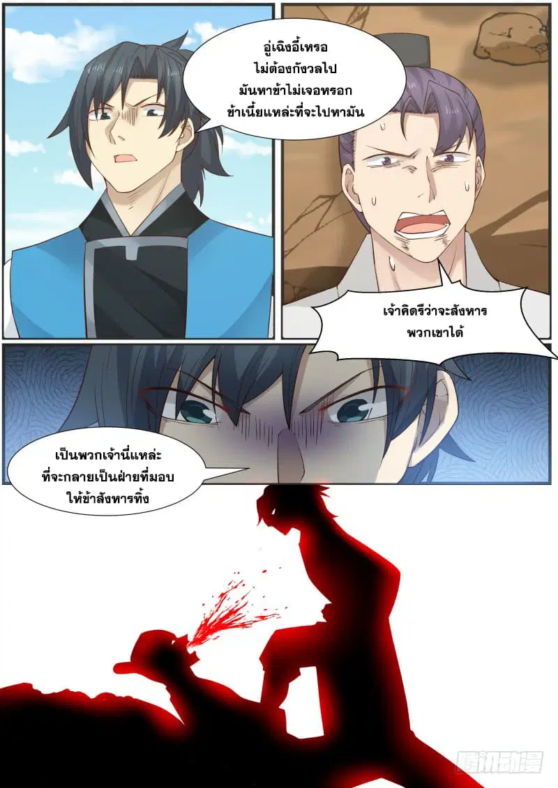 Martial Peak ตอนที่ 162 หน้า 10