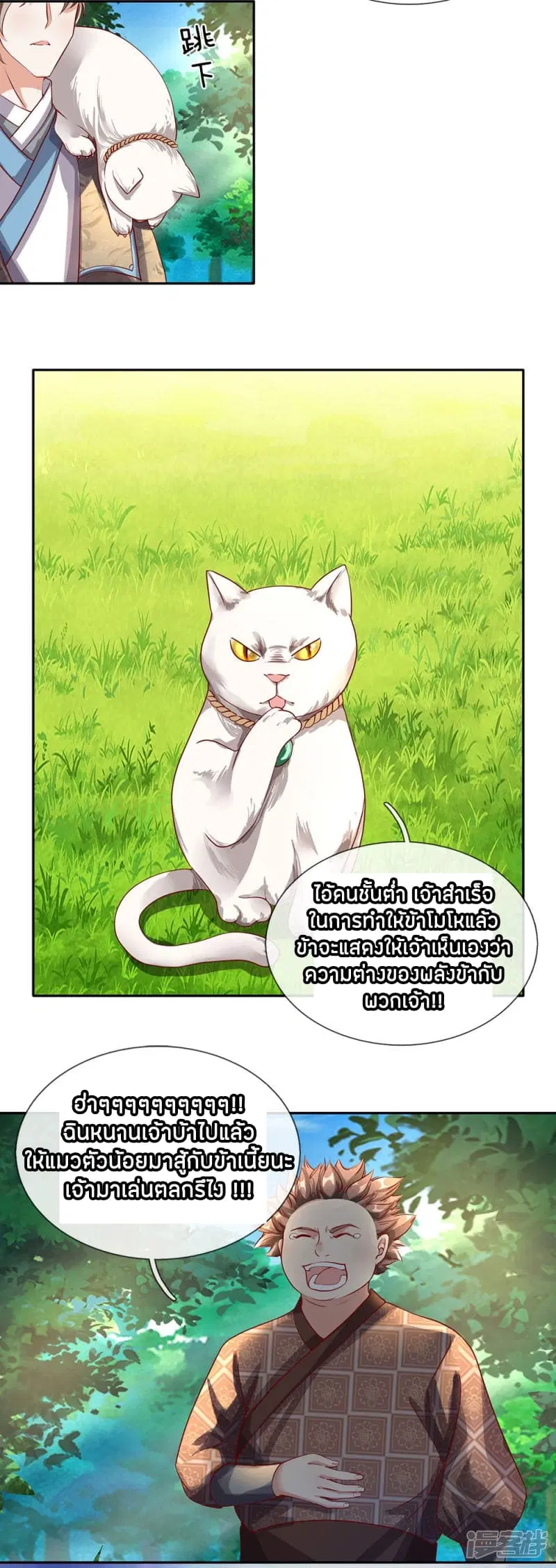 Sky Sword God ตอนที่ 91 หน้า 14