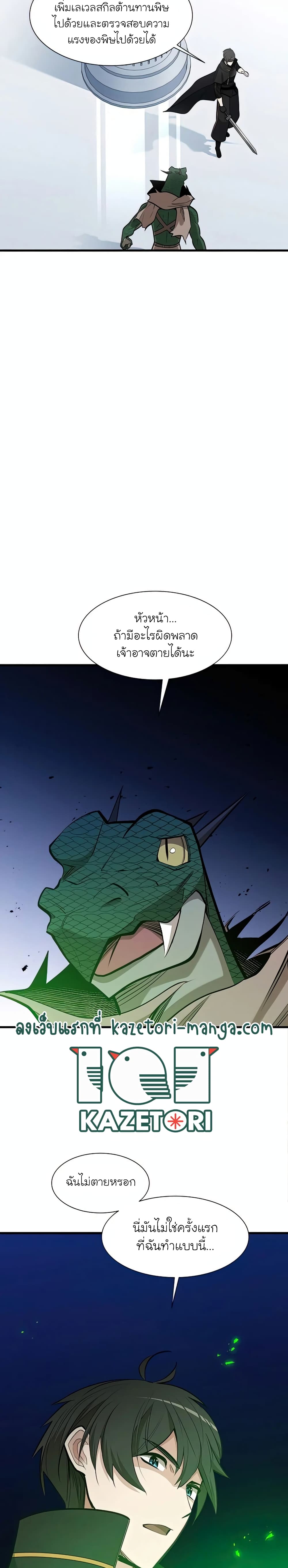 The Tutorial is Too Hard โลกฝึกสอนสุดโหดร้าย ตอนที่ 63 หน้า 26