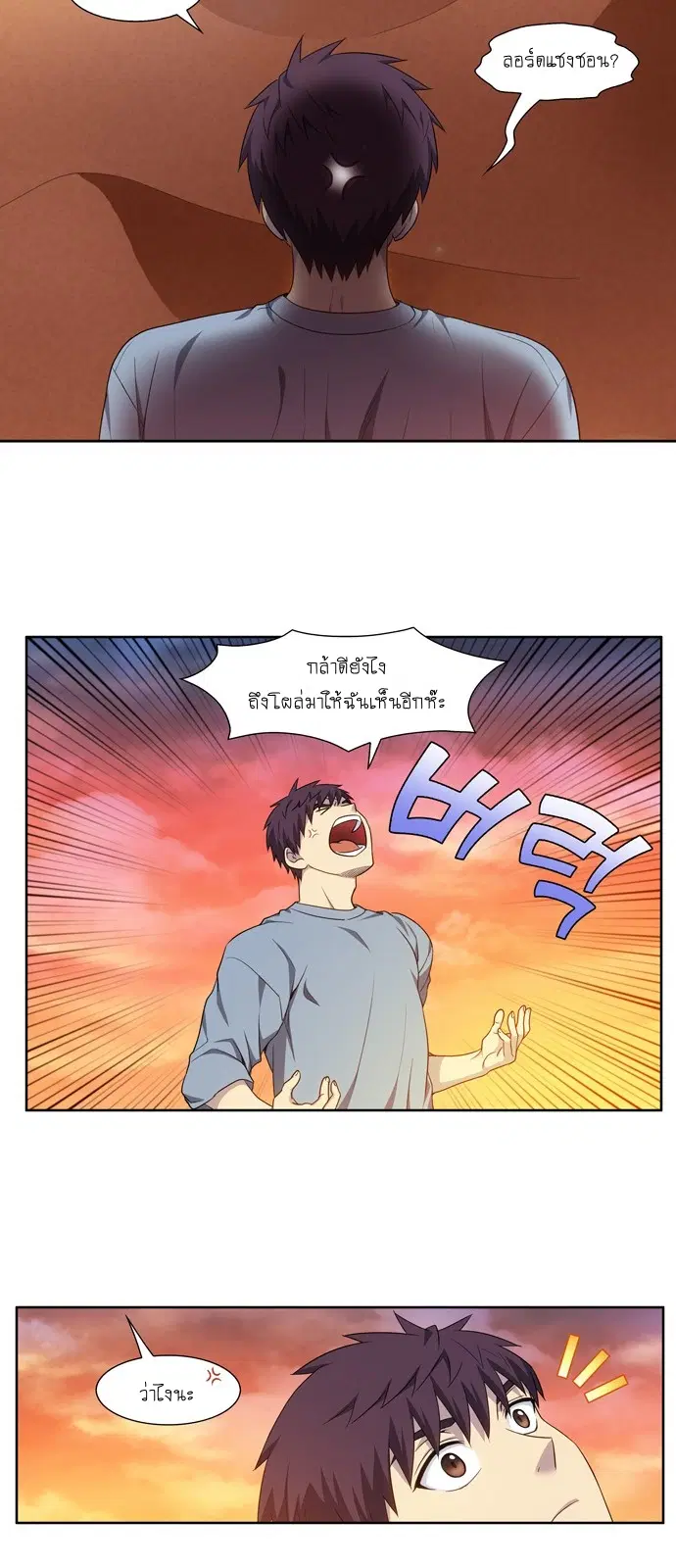 The Gamer ตอนที่ 347 หน้า 5