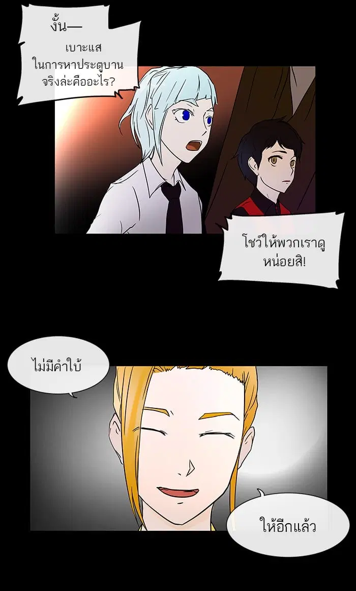 Tower of God ตอนที่ 13 หน้า 16