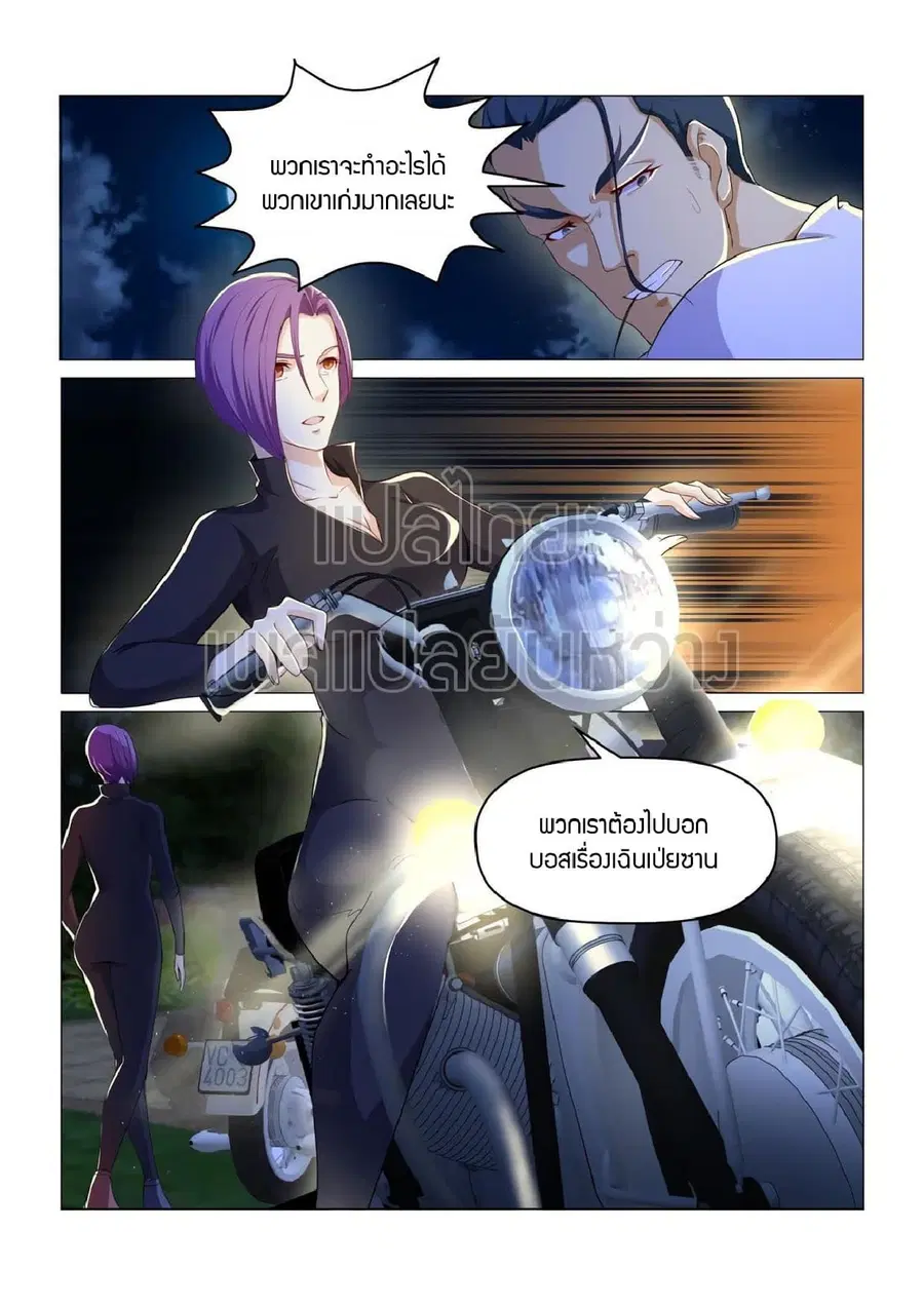 Rebirth Of The Urban Immortal Cultivator ตอนที่ 180 หน้า 14