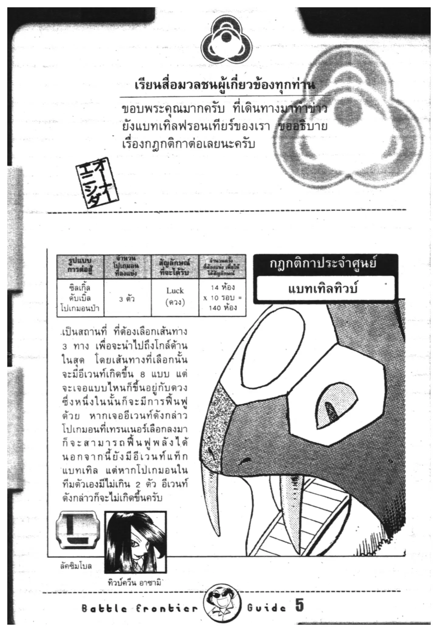 Pokémon ตอนที่ 307 หน้า 22