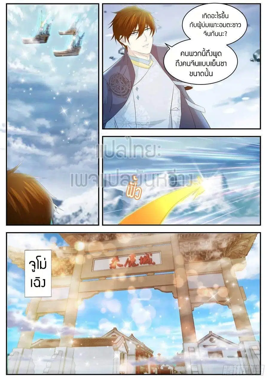 Rebirth Of The Urban Immortal Cultivator ตอนที่ 418 หน้า 4