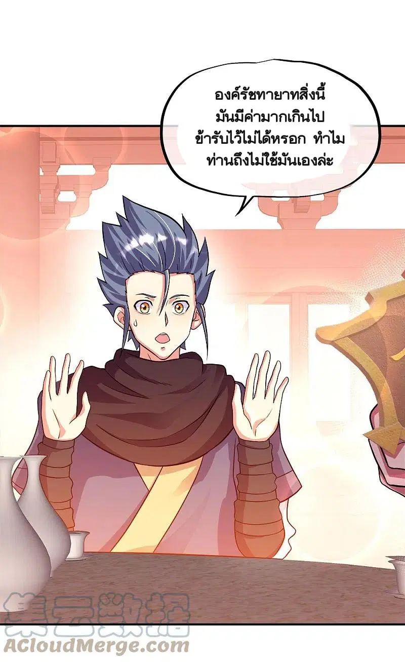 Peerless Battle Spirit ตอนที่ 345 หน้า 53