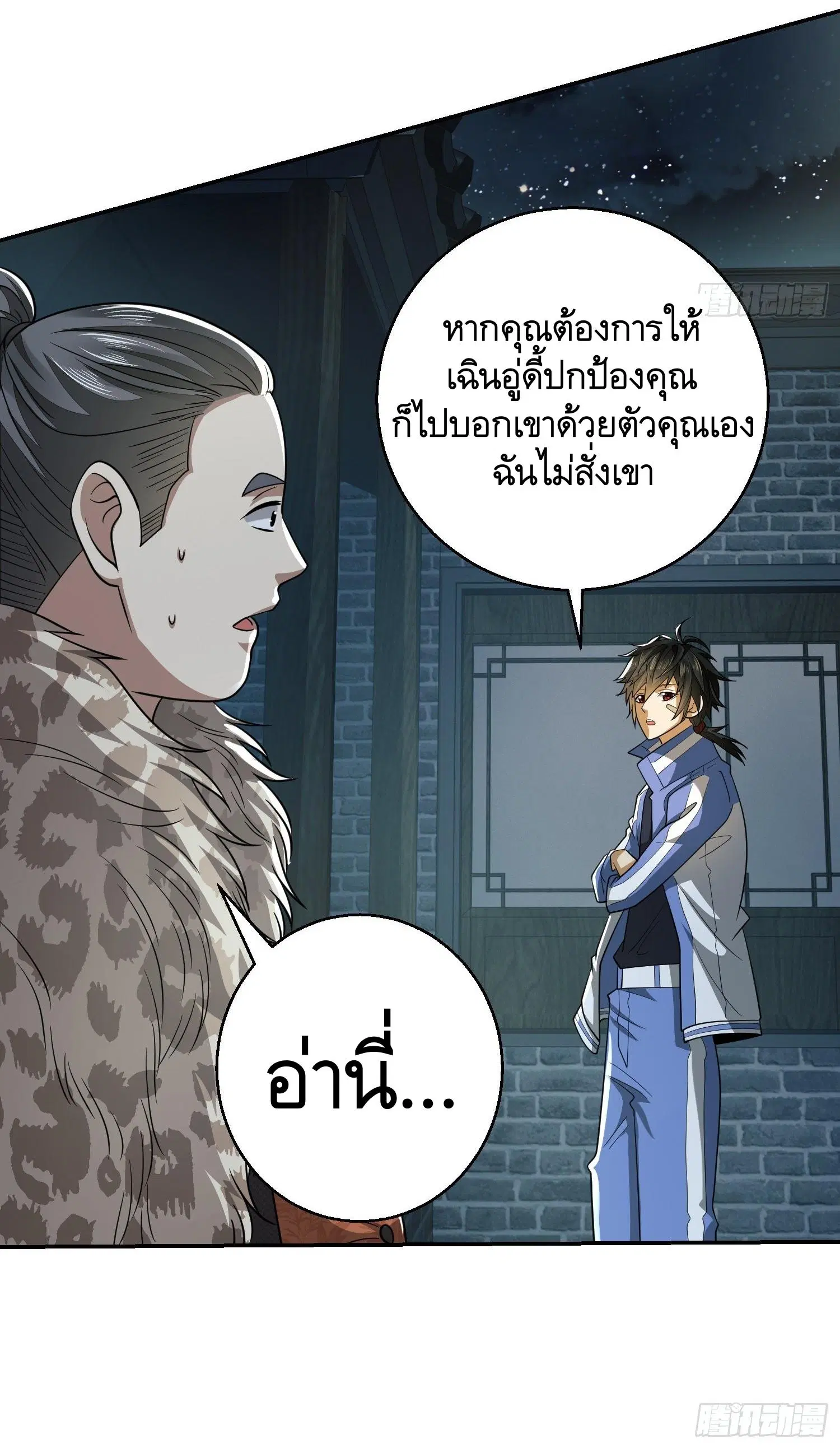 The First Order ตอนที่ 75 หน้า 36