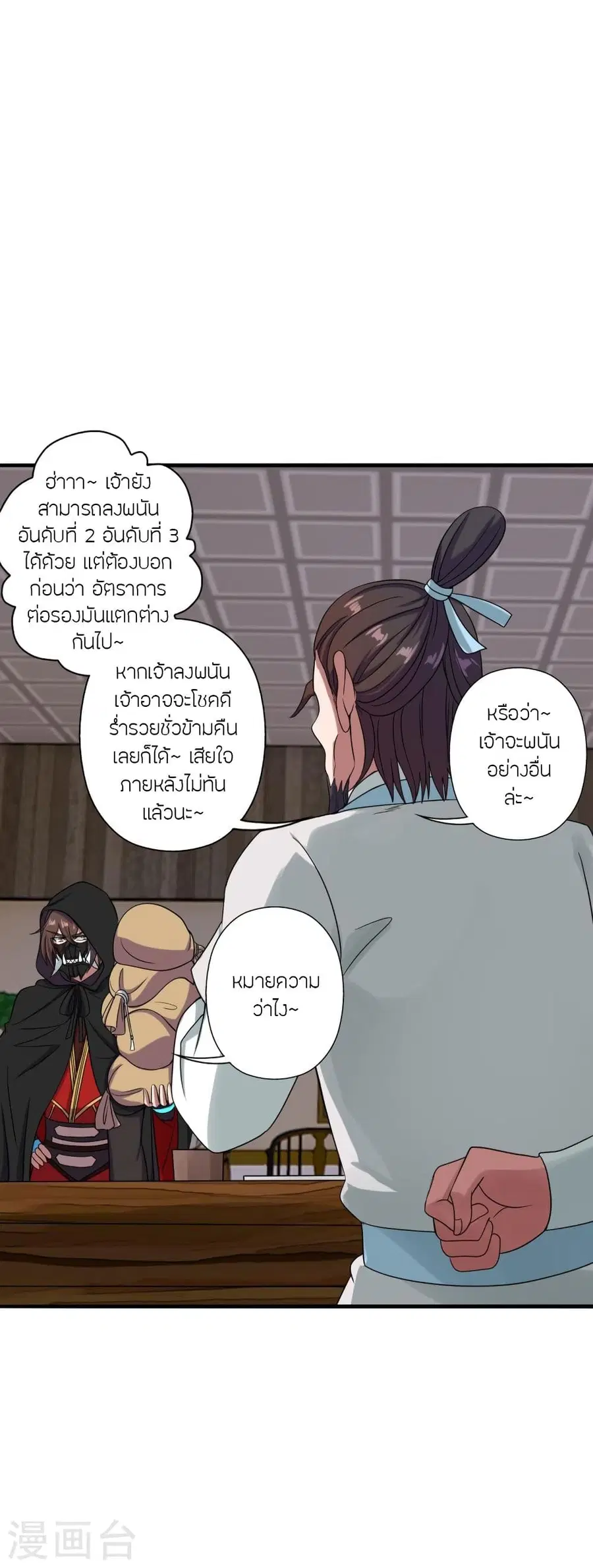 Banished Disciple’s Counterattack ราชาอมตะผู้ถูกขับไล่ ตอนที่ 295 หน้า 48