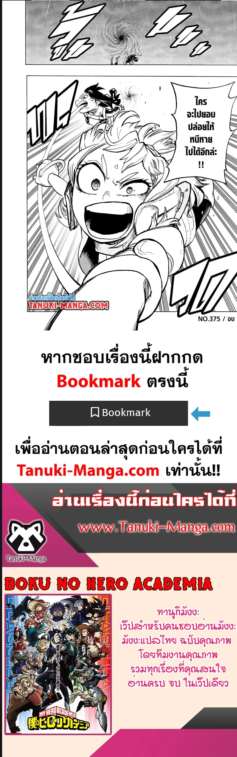 Boku no Hero Academia (My Hero Academia) ตอนที่ 375 หน้า 7