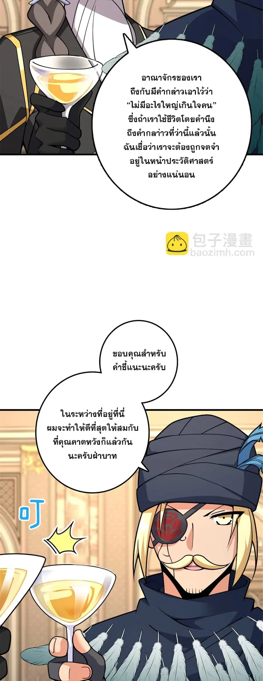 Release That Witch ตอนที่ 567 หน้า 5