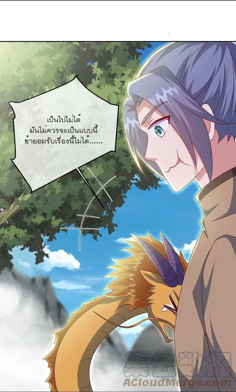 Peerless Battle Spirit ตอนที่ 532 หน้า 15