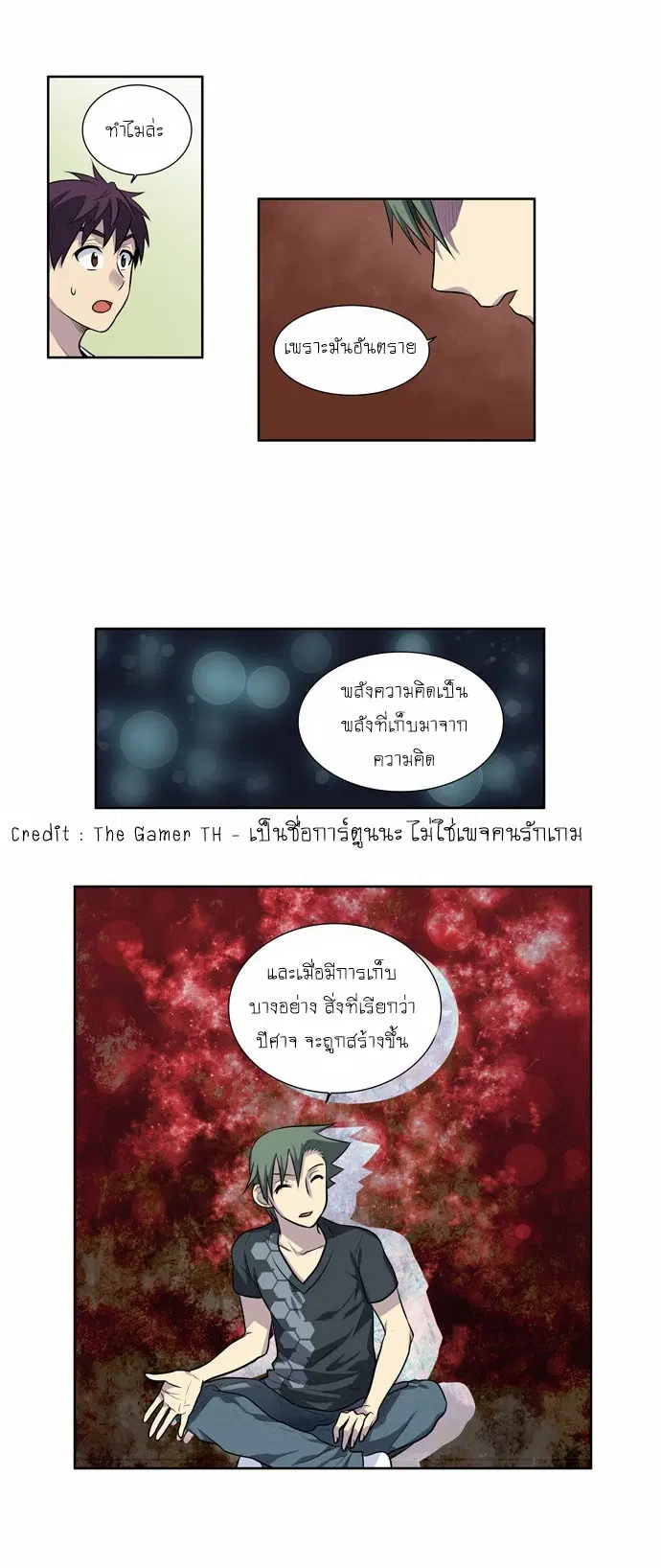 The Gamer ตอนที่ 96 หน้า 18