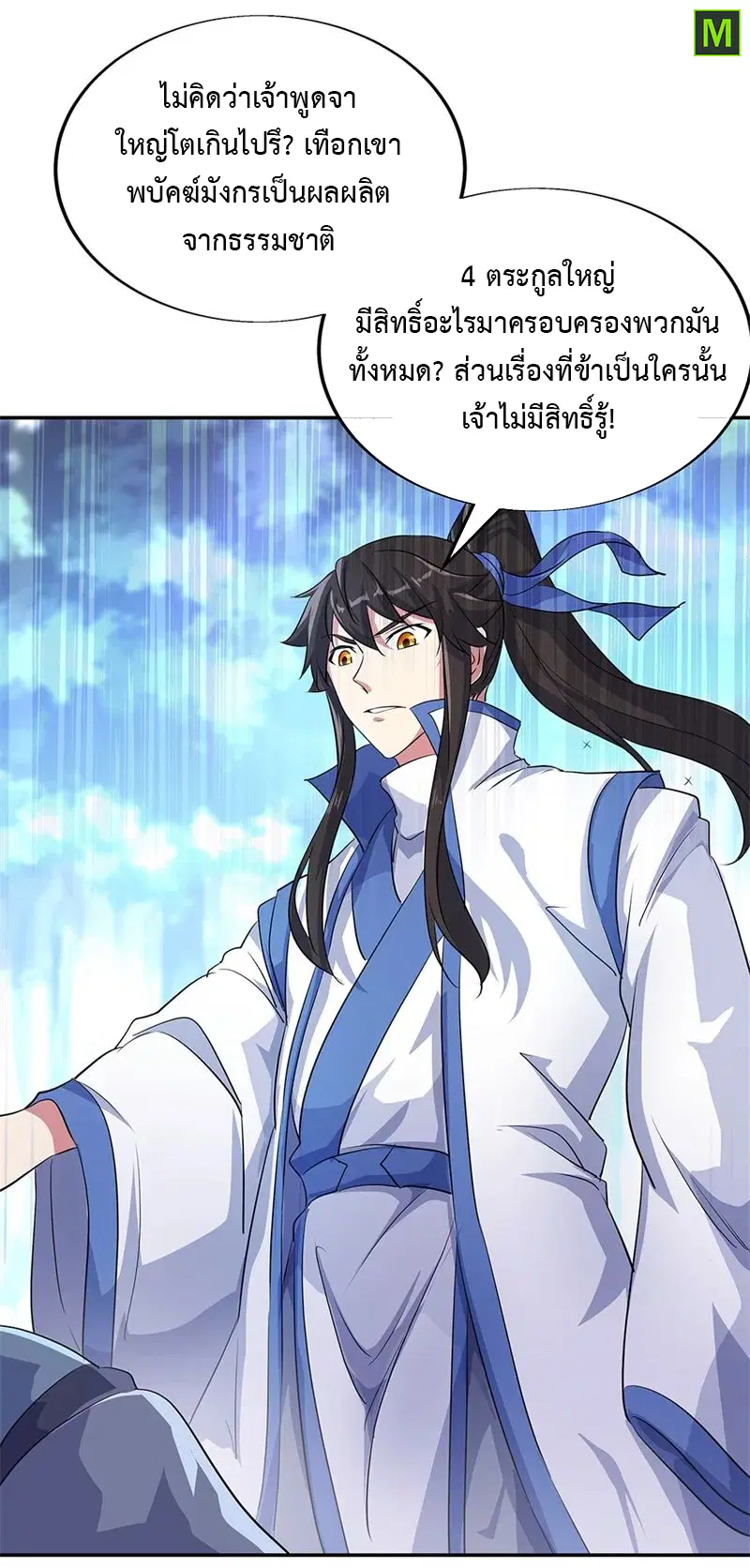 Peerless Battle Spirit ตอนที่ 184 หน้า 14