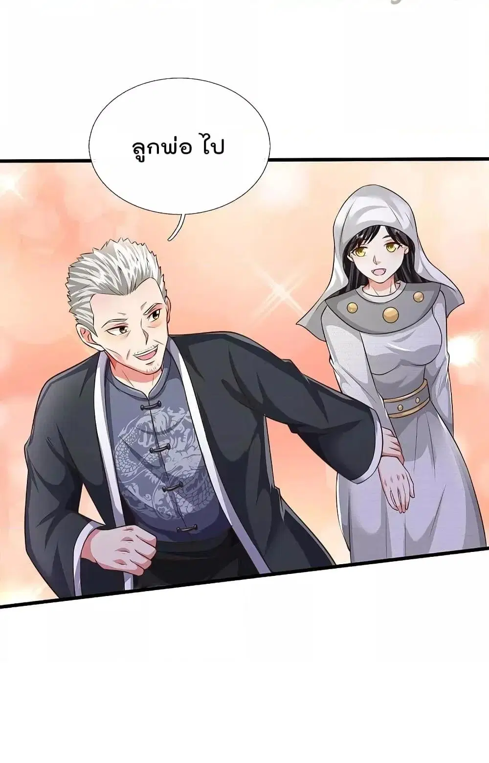 I’m the Great Immortal ตอนที่ 514 หน้า 3