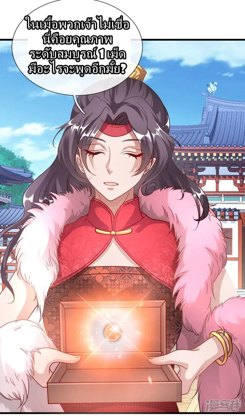 Sky Sword God ตอนที่ 48 หน้า 10