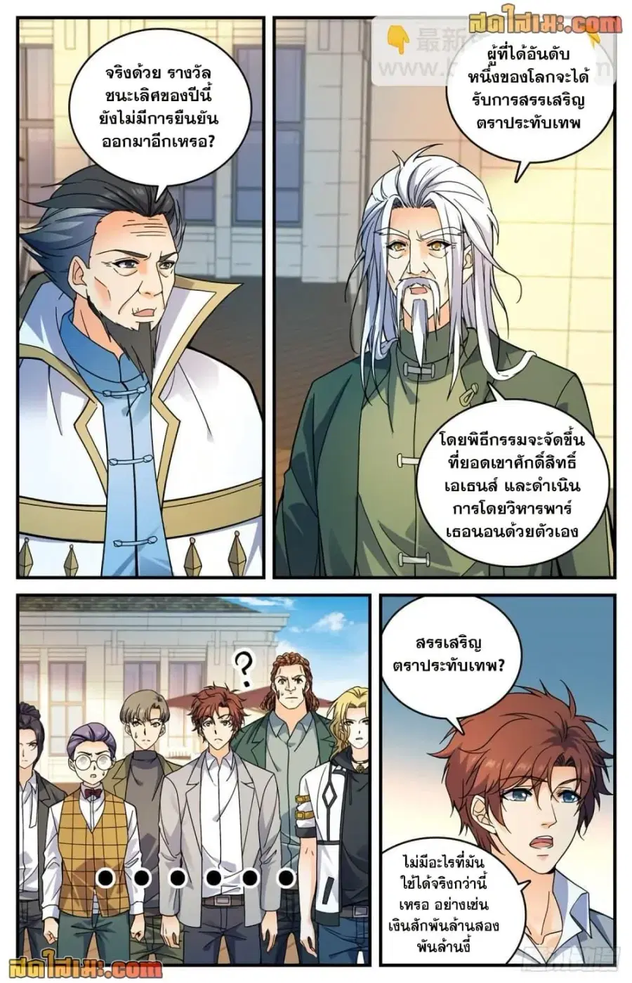 Versatile Mage ตอนที่ 699 หน้า 11