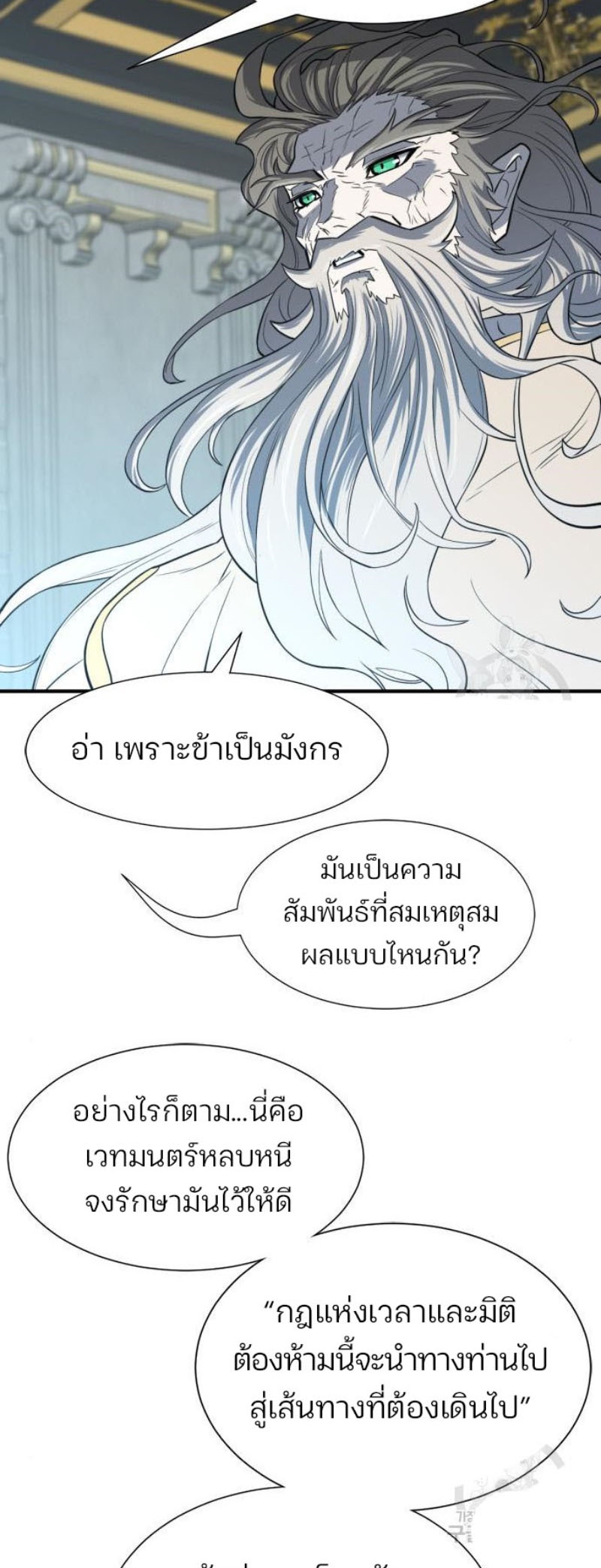 The World’s Best Engineer ยอดสถาปนิกผู้พิทักษ์อาณาจักร ตอนที่ 111 หน้า 63