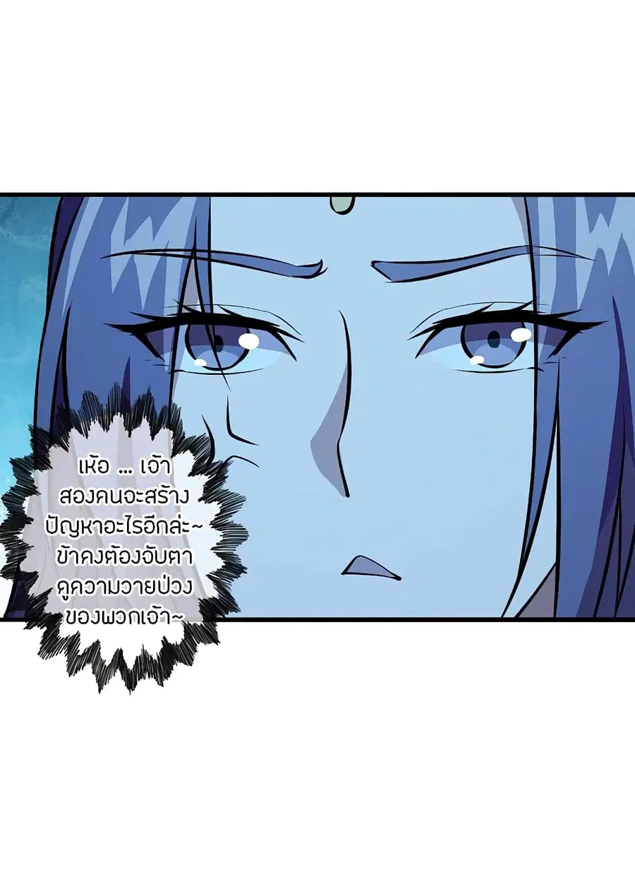 Banished Disciple’s Counterattack ราชาอมตะผู้ถูกขับไล่ ตอนที่ 197 หน้า 10
