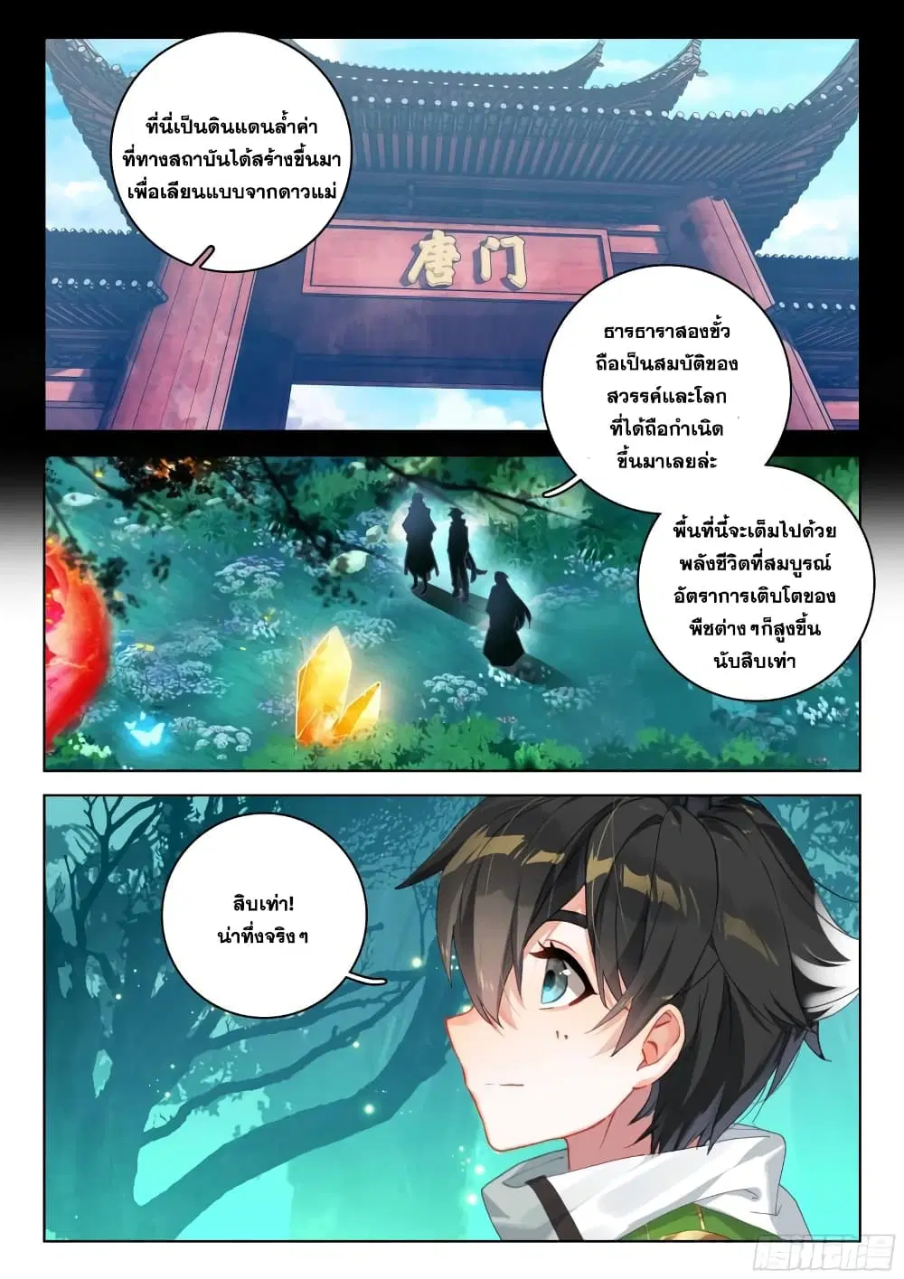 Douluo Dalu IV: Zhongji Douluo ตอนที่ 324 หน้า 4