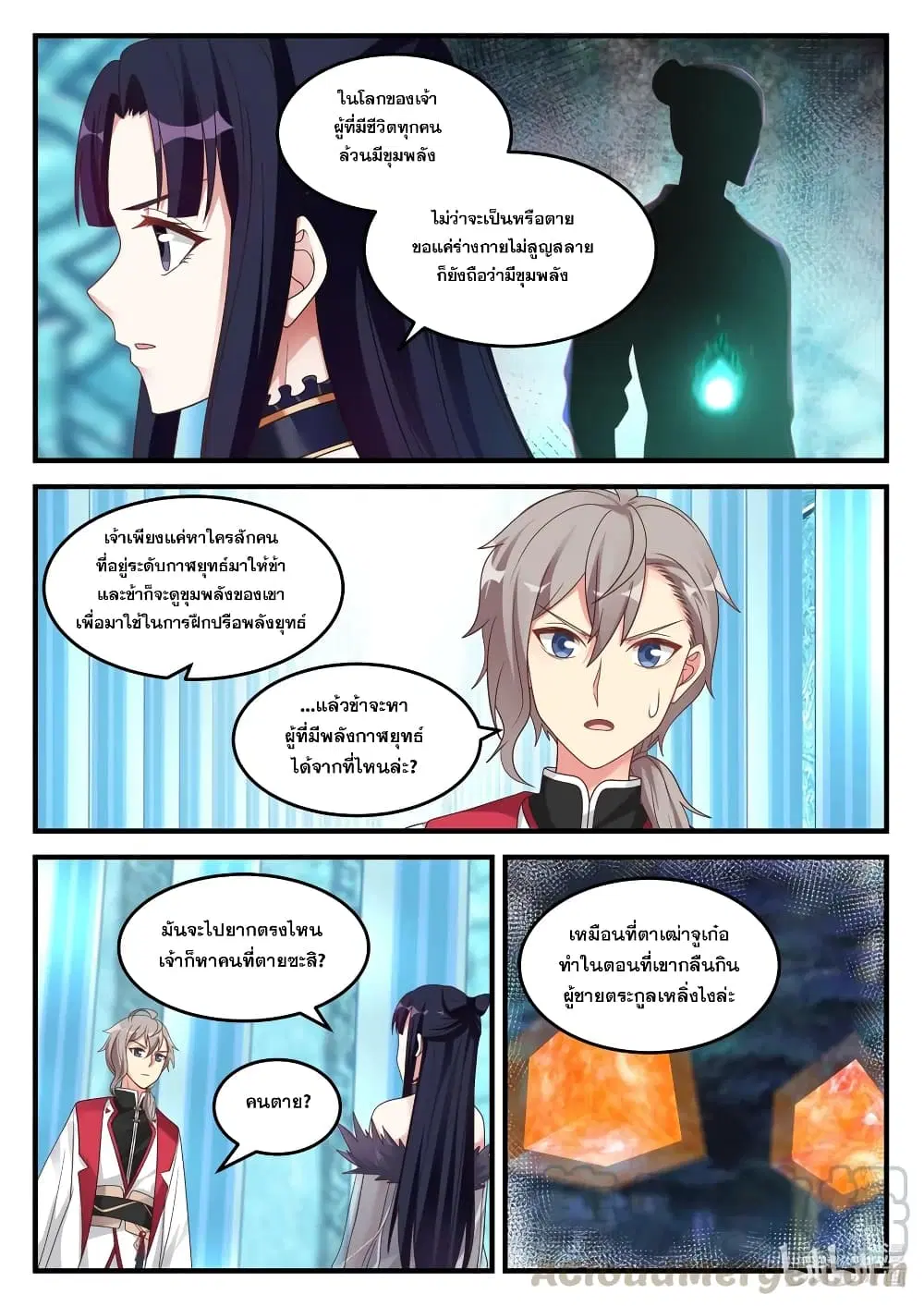 Martial God Asura ตอนที่ 93 หน้า 9