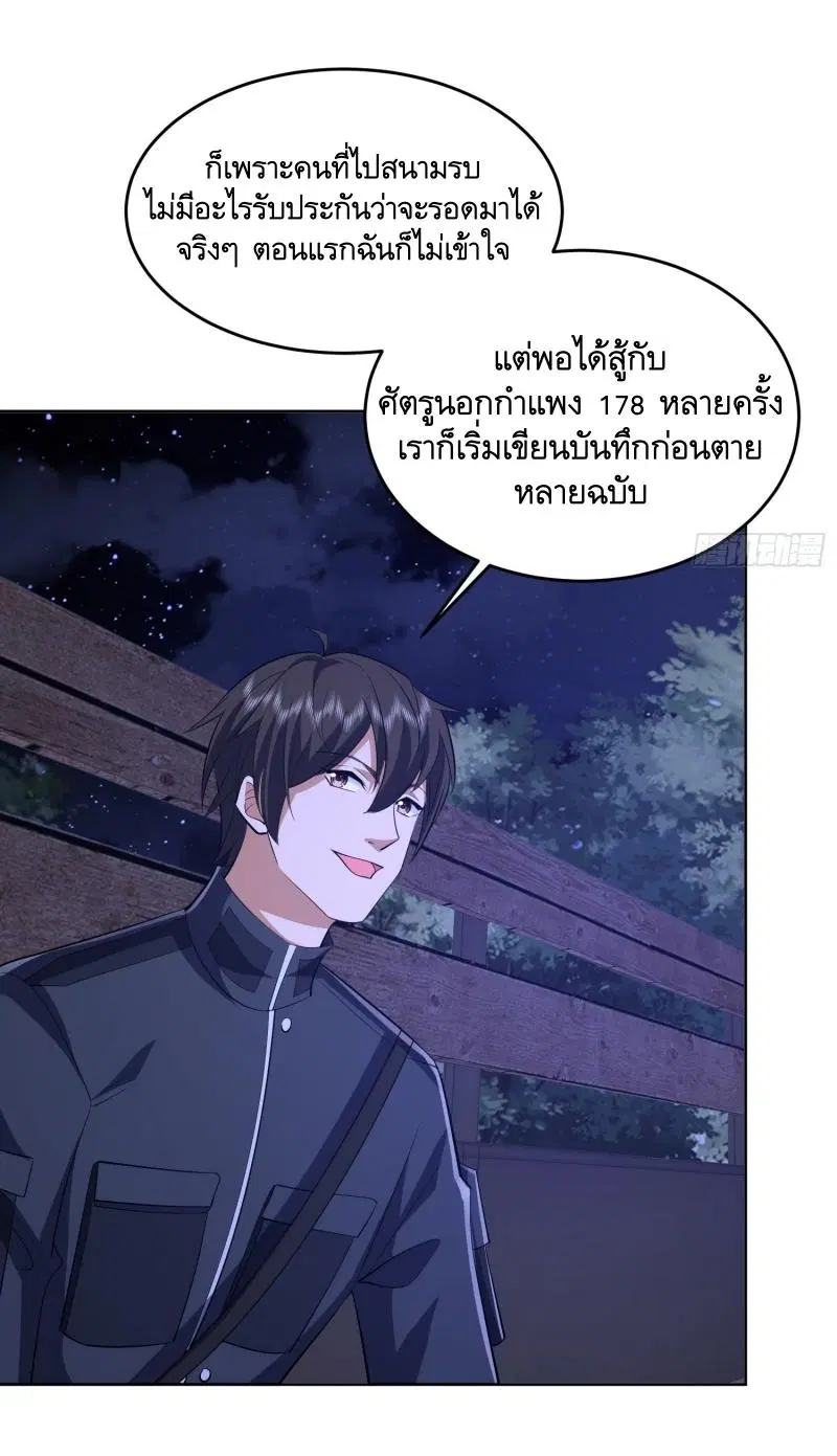 The First Order ตอนที่ 203 หน้า 28