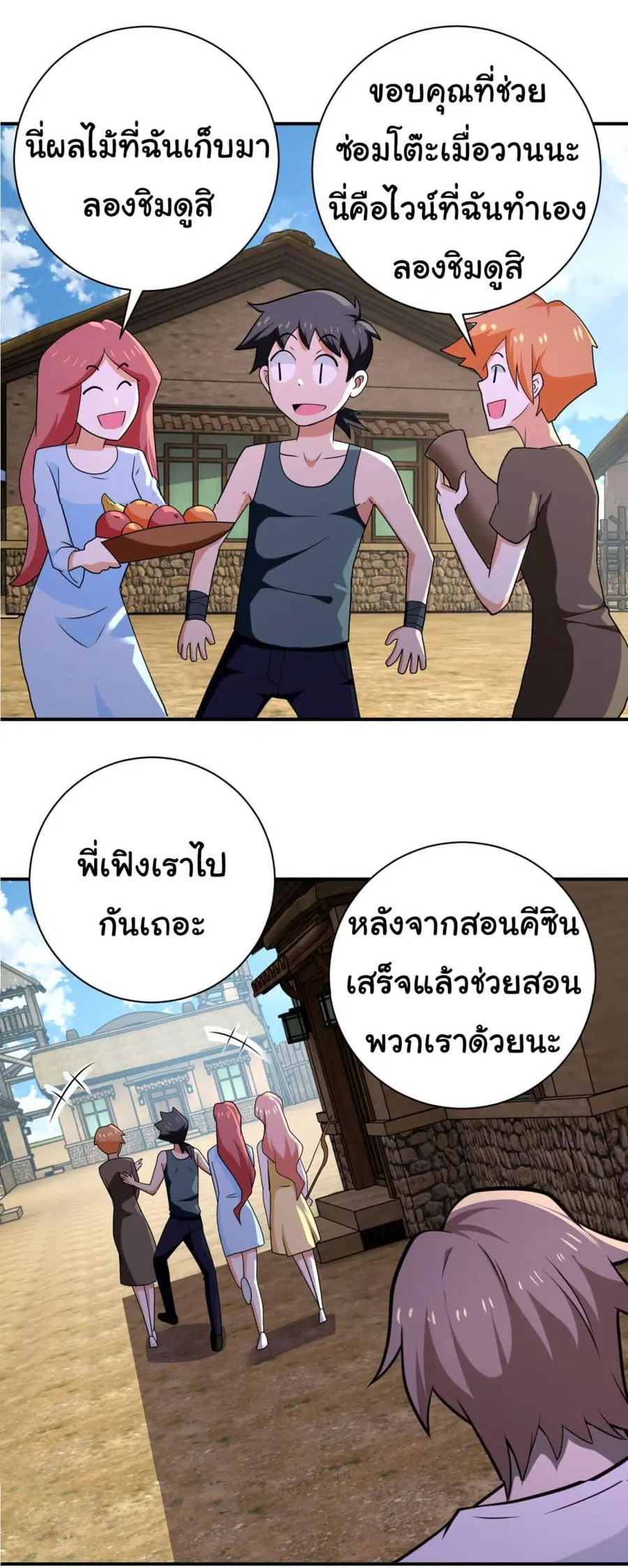 Apocalyptic Super System ตอนที่ 303 หน้า 25