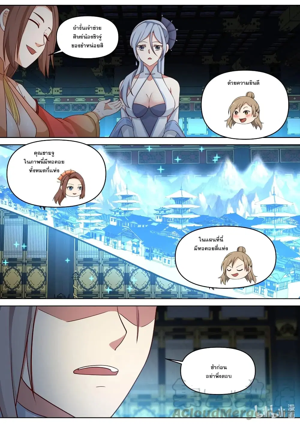 Martial God Asura ตอนที่ 462 หน้า 8