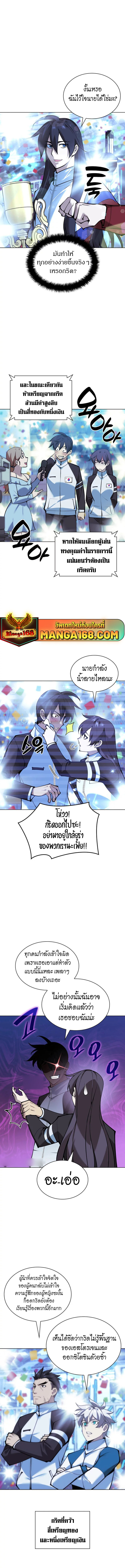Overgeared จ้าวแห่งยุทธภัณฑ์ ตอนที่ 229 หน้า 12