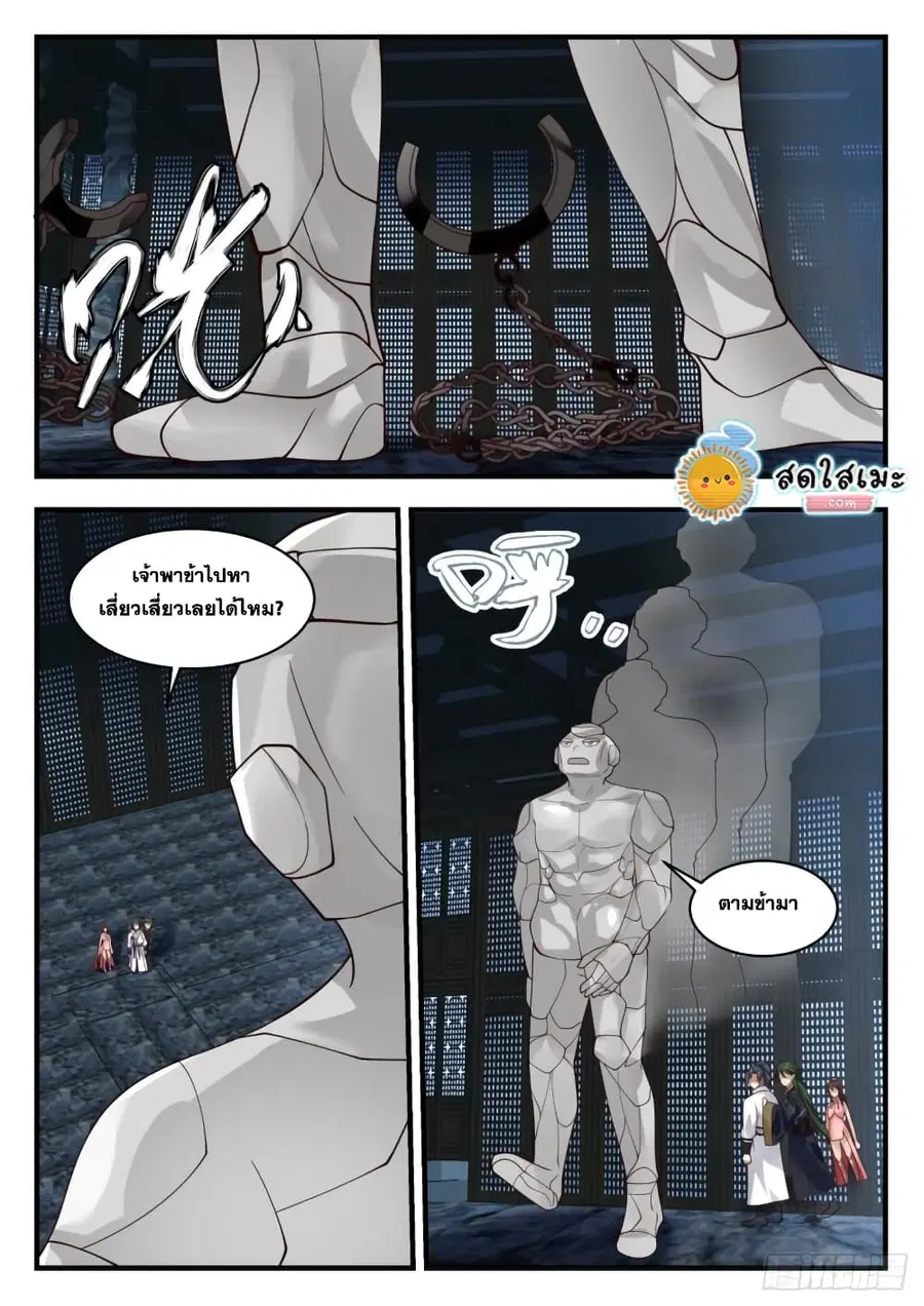 Martial Peak ตอนที่ 1911 หน้า 13