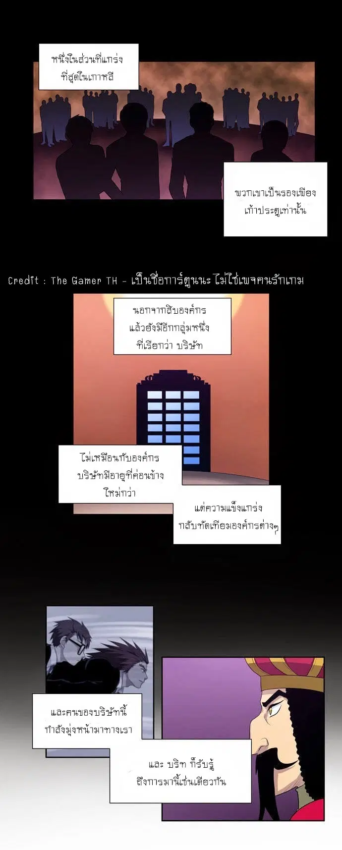 The Gamer ตอนที่ 74 หน้า 12