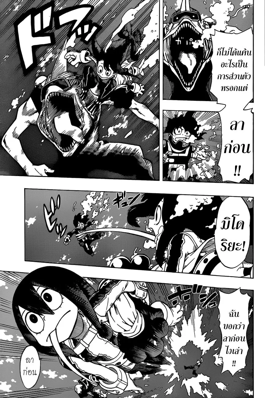 My Hero Academia ตอนที่ 14 หน้า 15