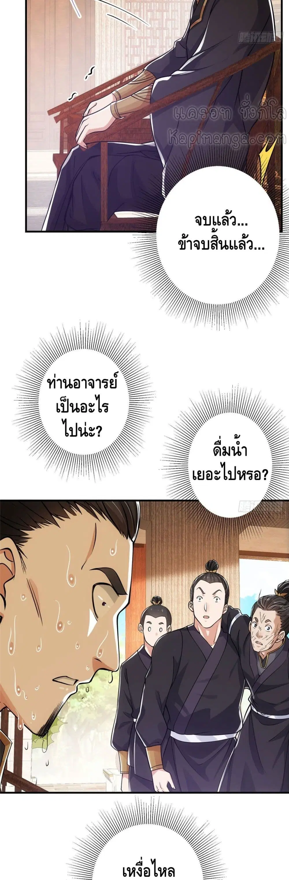 Keep A Low Profile ตอนที่ 27 หน้า 10