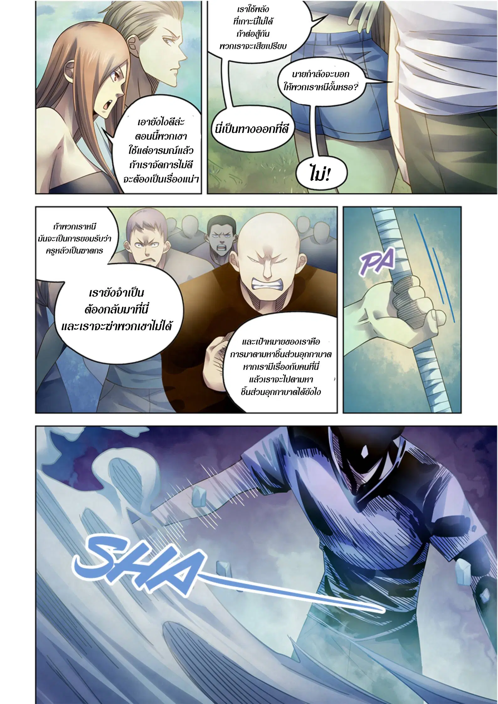 The Last Human ตอนที่ 388 หน้า 7