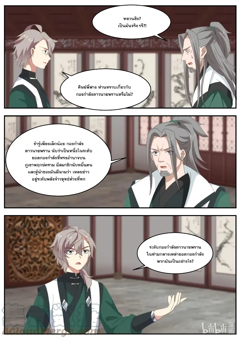 Martial God Asura ตอนที่ 747 หน้า 5