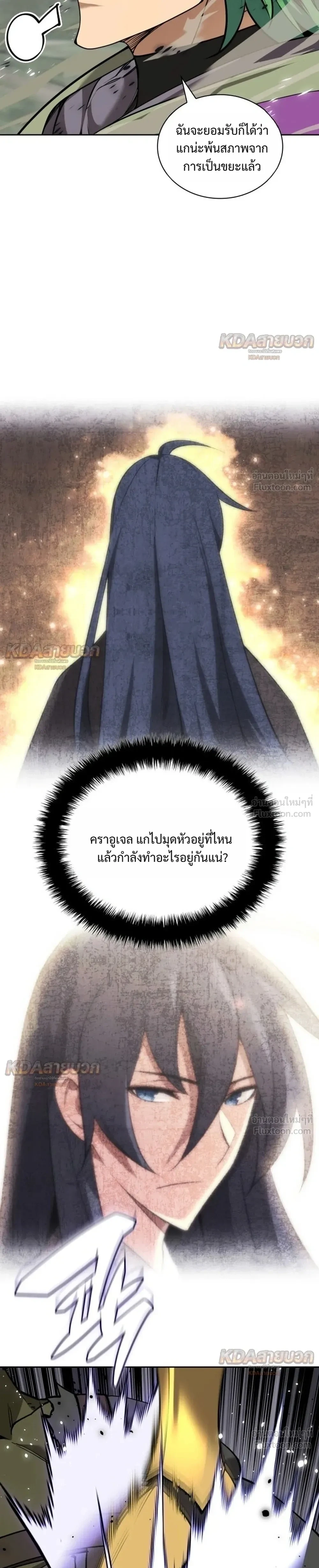 Overgeared จ้าวแห่งยุทธภัณฑ์ ตอนที่ 336 หน้า 9