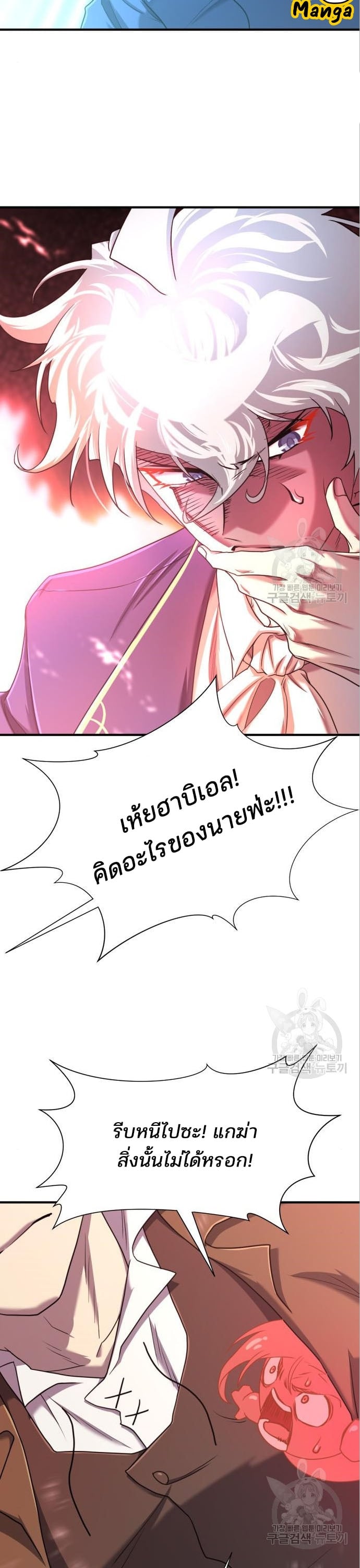 The World’s Best Engineer ยอดสถาปนิกผู้พิทักษ์อาณาจักร ตอนที่ 117 หน้า 12