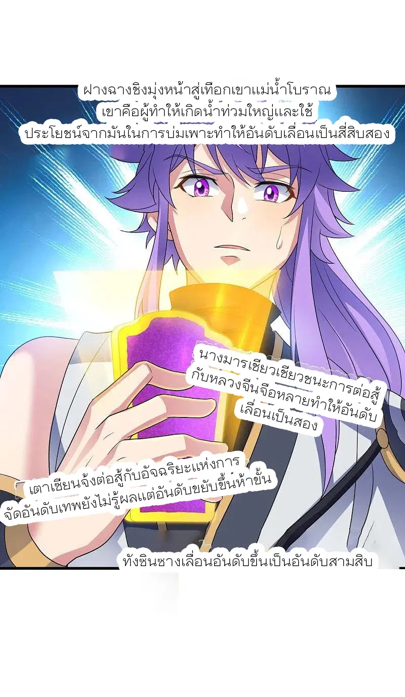 Peerless Battle Spirit ตอนที่ 438 หน้า 46