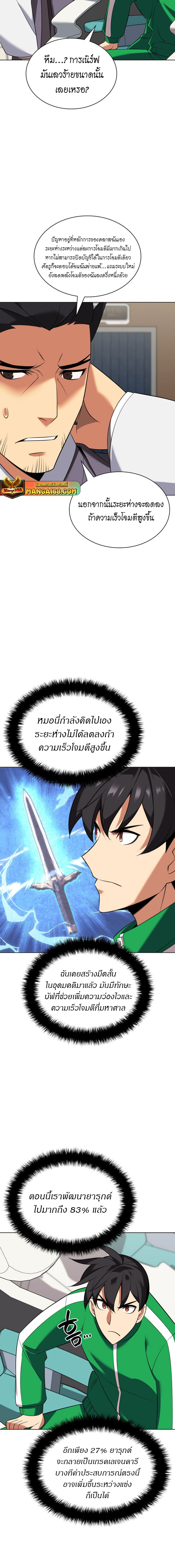 Overgeared จ้าวแห่งยุทธภัณฑ์ ตอนที่ 208 หน้า 16